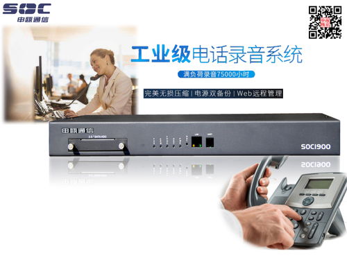 溫州電話錄音系統工廠 電話錄音系統 南京申甌通信高清圖片 高清大圖