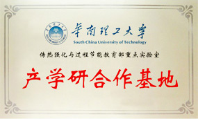 華南理工大學-產(chǎn)學研合作基地