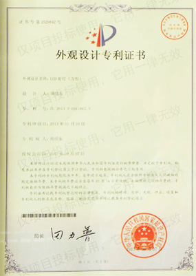 外觀設(shè)計專利證書-LED射燈方形
