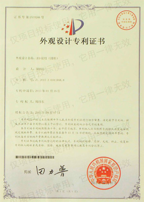 外觀設(shè)計專利證書-LED射燈圓形